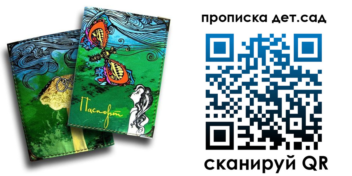 прописка паспорт в Осе